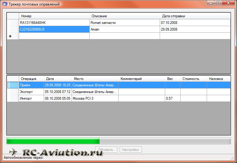 Трекер почтовых отправлений Трекер почтовых отправлений